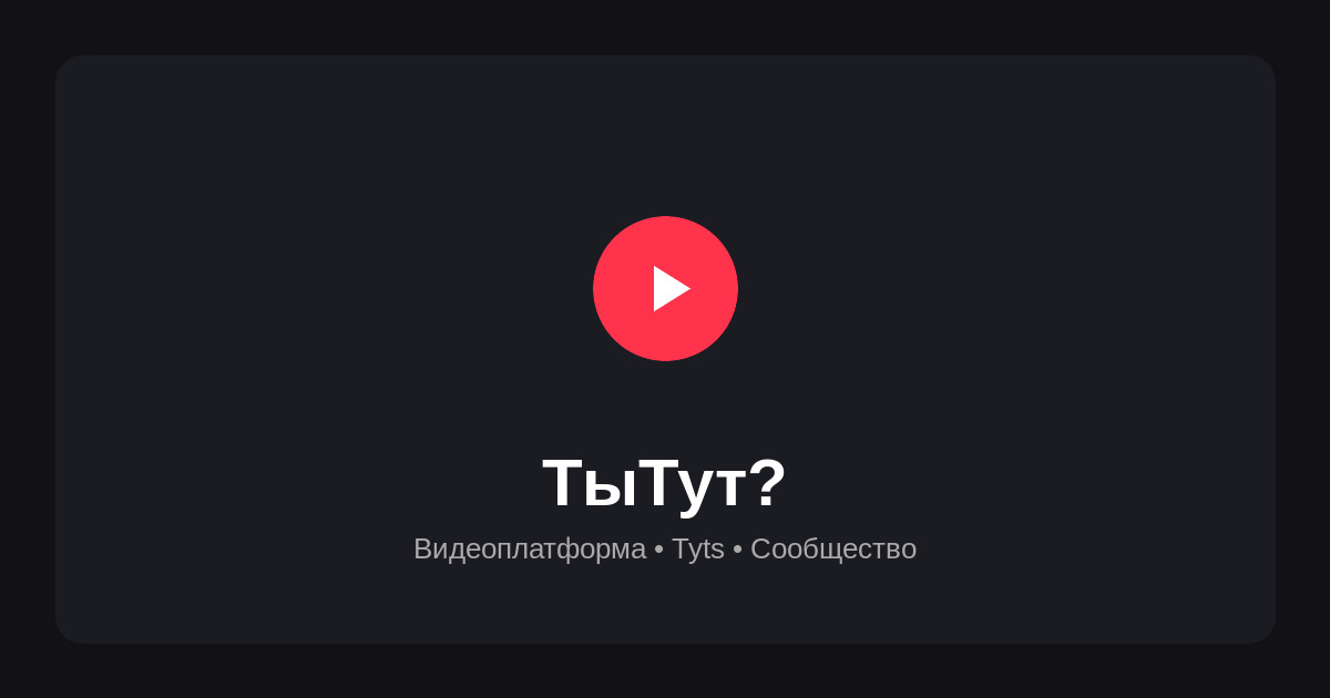 Превью